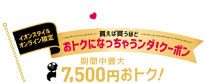 イオンブラックフライデー2022チラシ・クーポン・予約販売会おもちゃはネット購入可能？